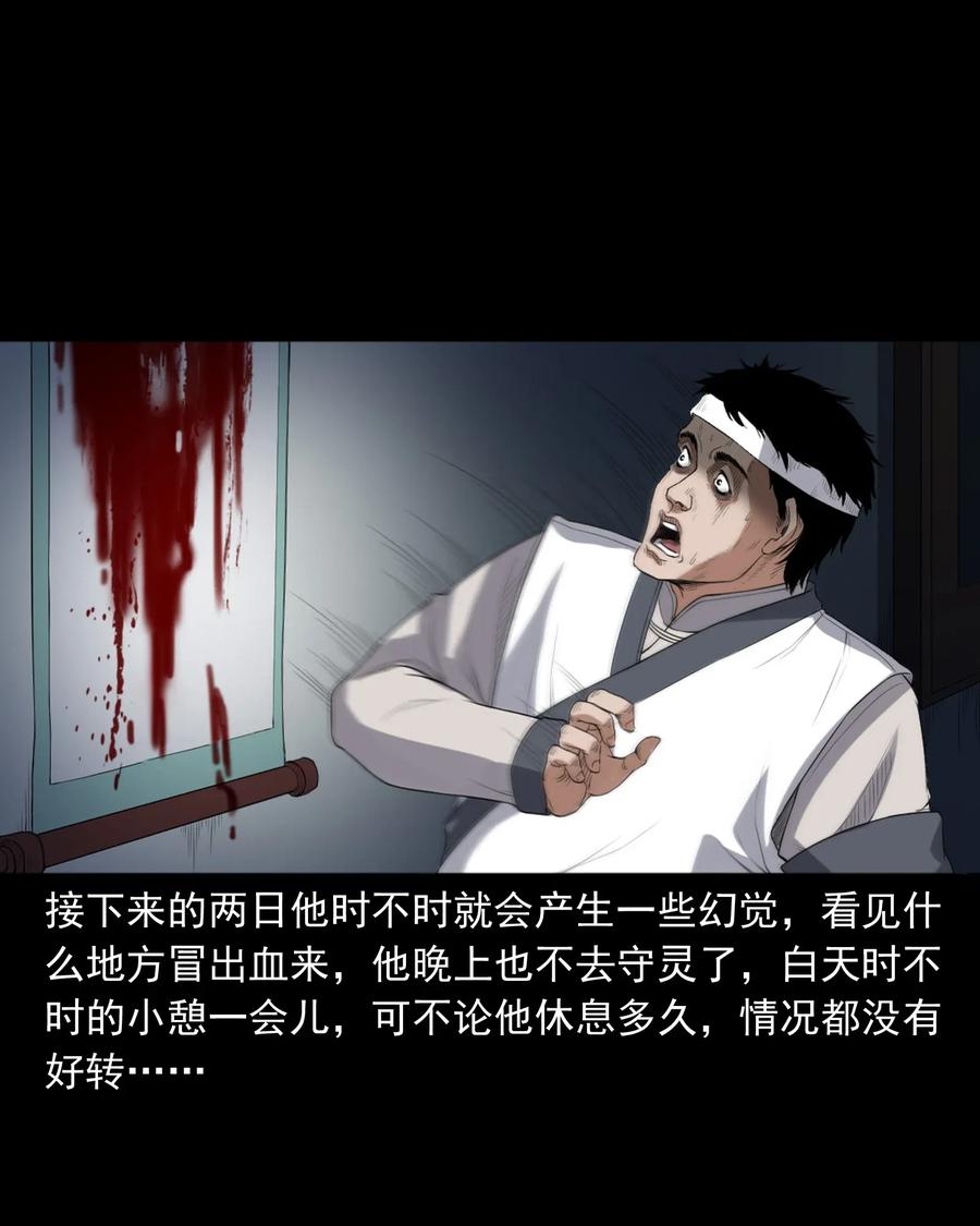 三老爷惊奇手札韩漫全集-404 守财无删减无遮挡章节图片 