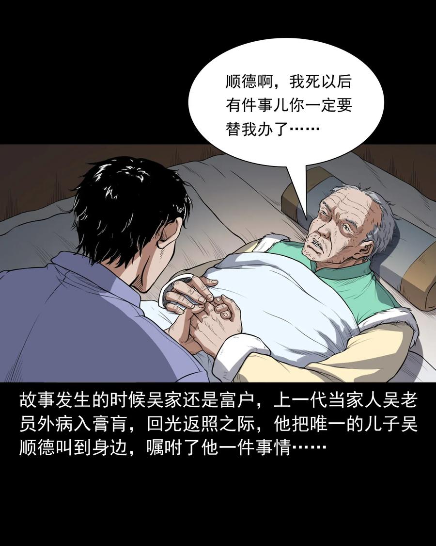 三老爷惊奇手札韩漫全集-404 守财无删减无遮挡章节图片 