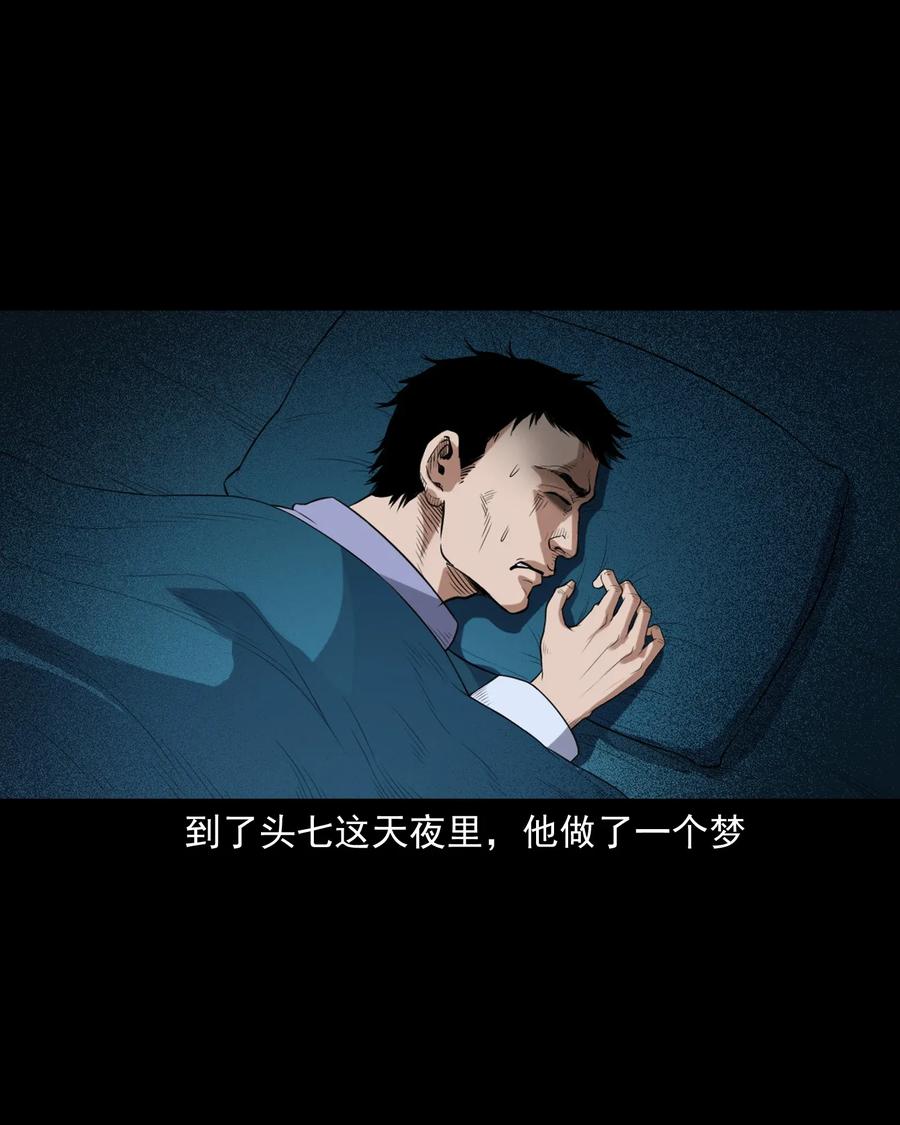 三老爷惊奇手札韩漫全集-404 守财无删减无遮挡章节图片 