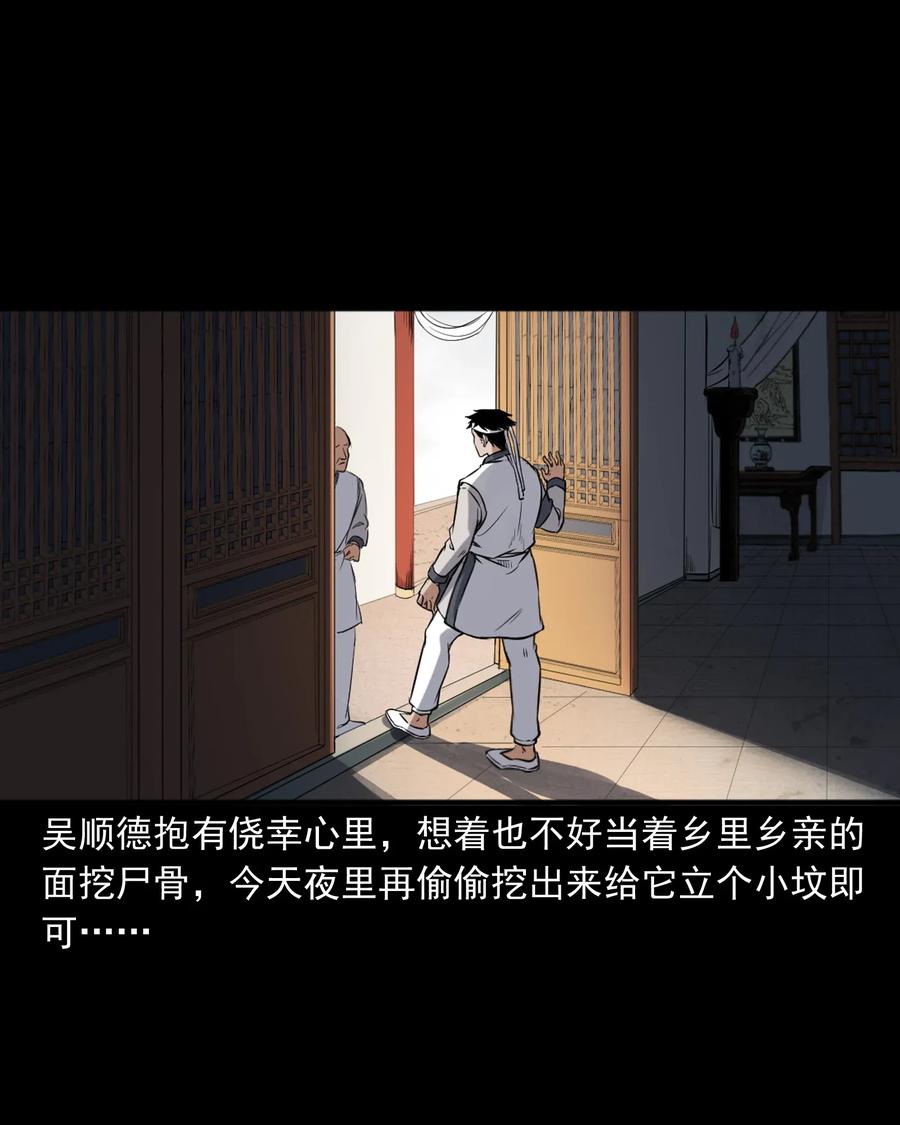 三老爷惊奇手札韩漫全集-404 守财无删减无遮挡章节图片 