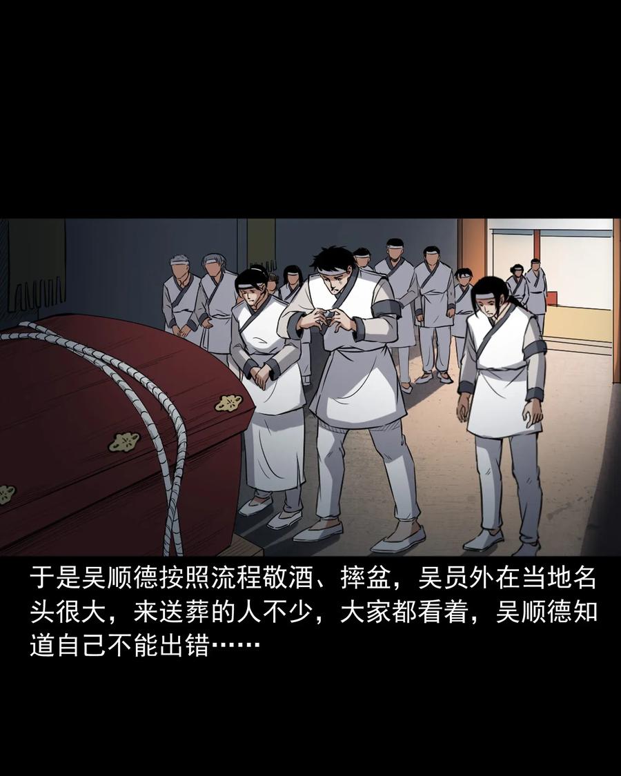 三老爷惊奇手札韩漫全集-404 守财无删减无遮挡章节图片 