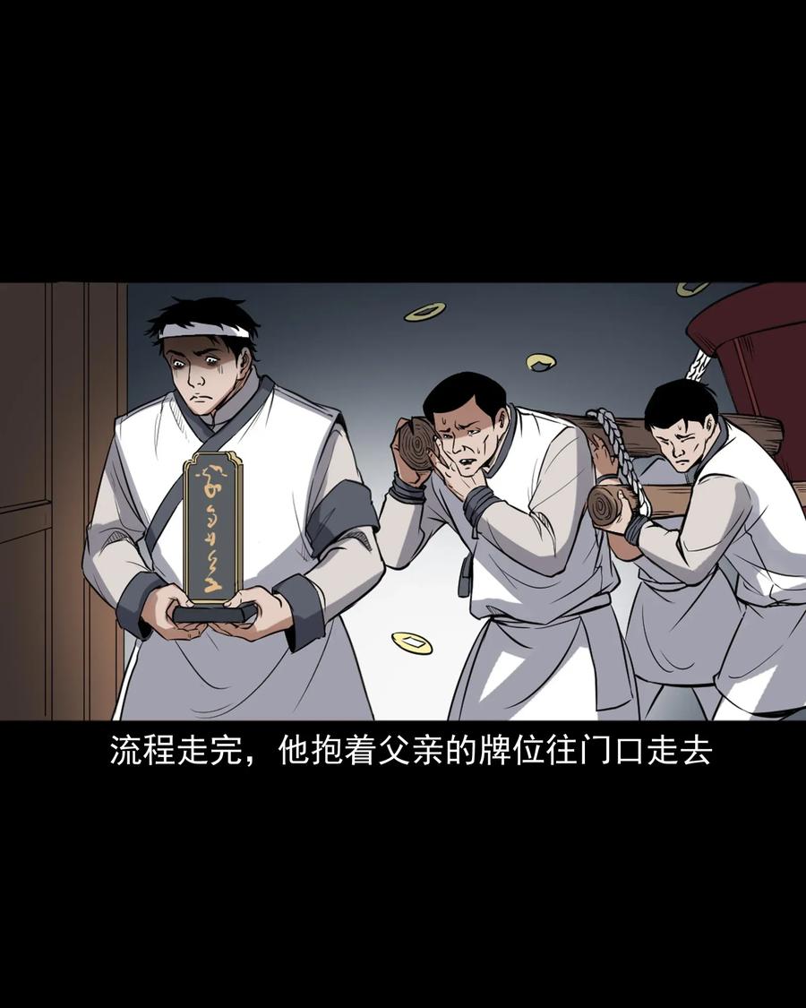 三老爷惊奇手札韩漫全集-404 守财无删减无遮挡章节图片 