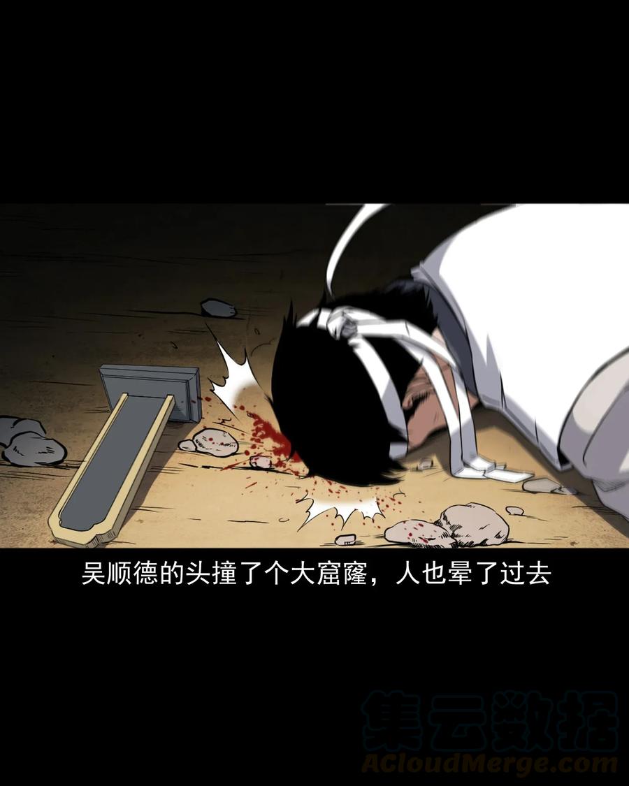 三老爷惊奇手札韩漫全集-404 守财无删减无遮挡章节图片 