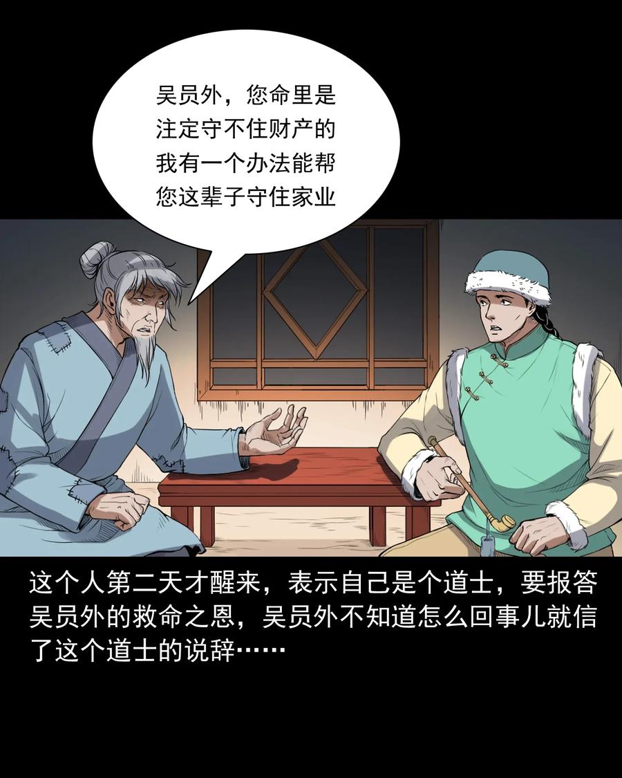三老爷惊奇手札韩漫全集-404 守财无删减无遮挡章节图片 
