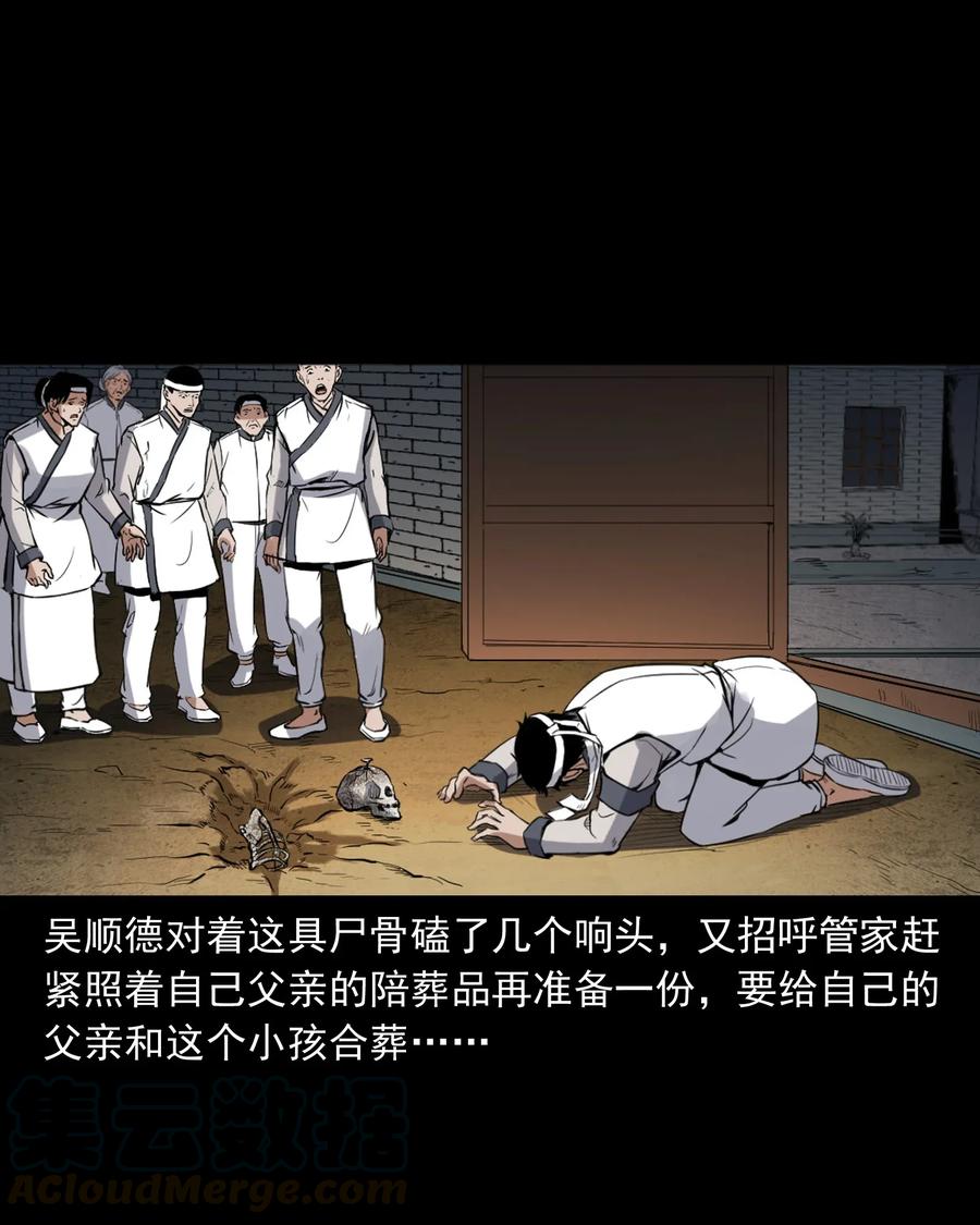 三老爷惊奇手札韩漫全集-404 守财无删减无遮挡章节图片 