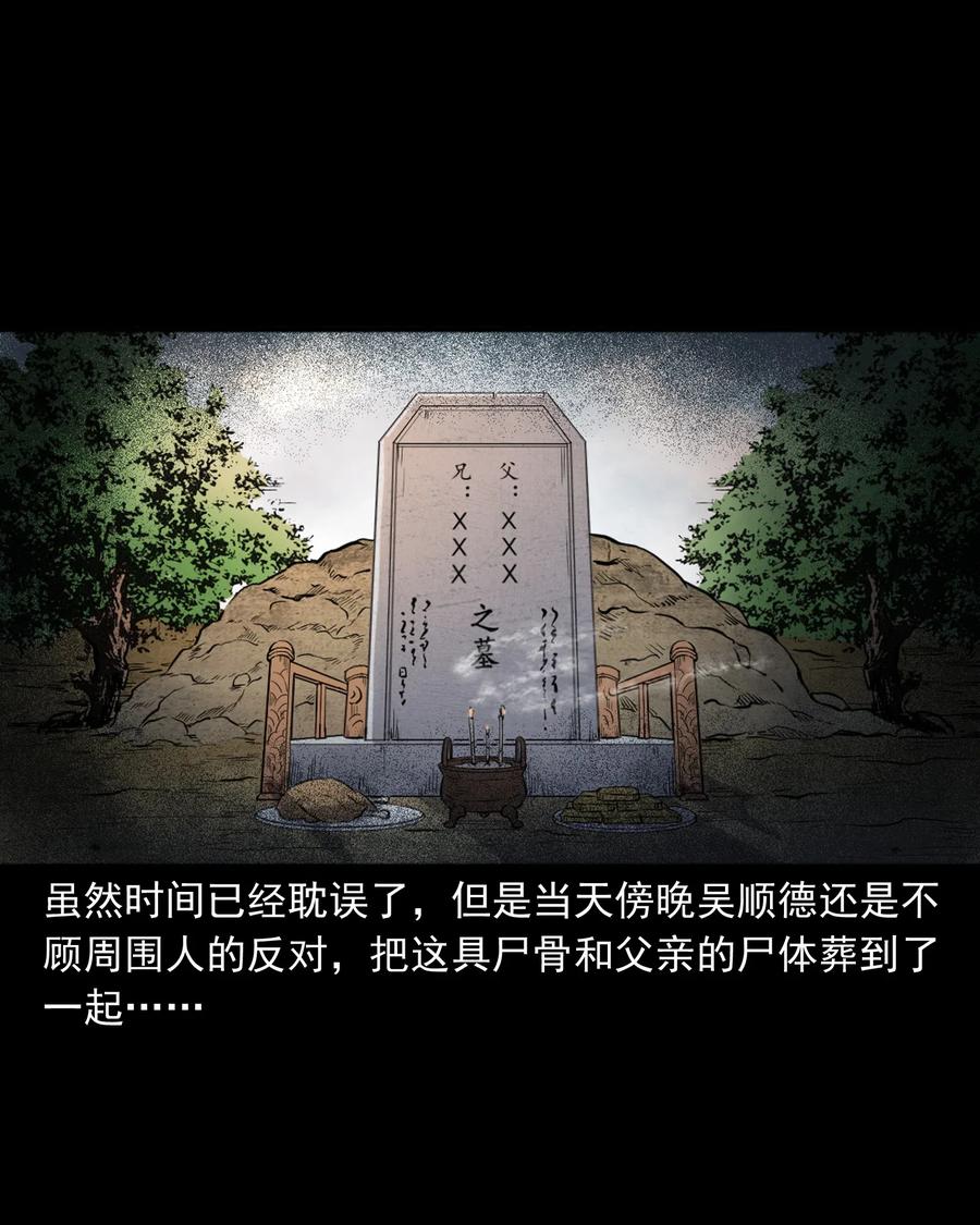 三老爷惊奇手札韩漫全集-404 守财无删减无遮挡章节图片 