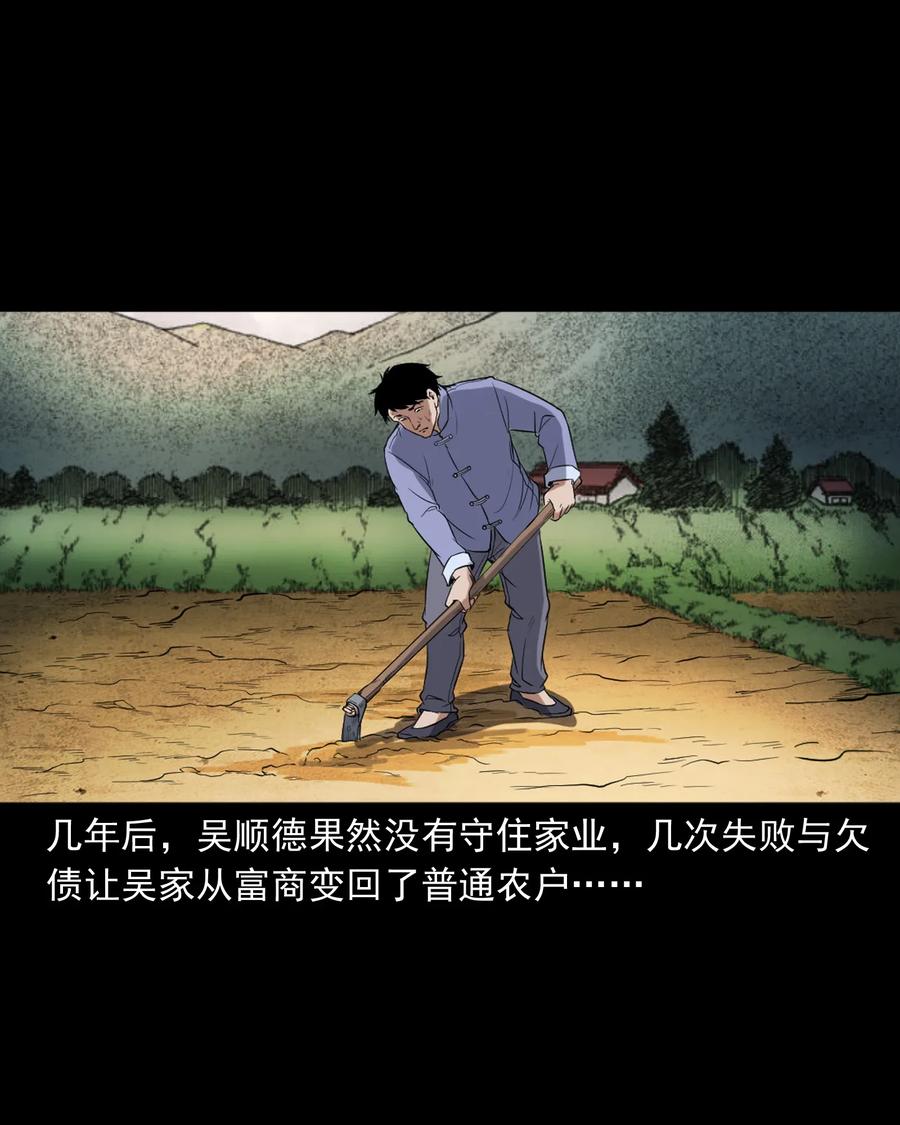 三老爷惊奇手札韩漫全集-404 守财无删减无遮挡章节图片 
