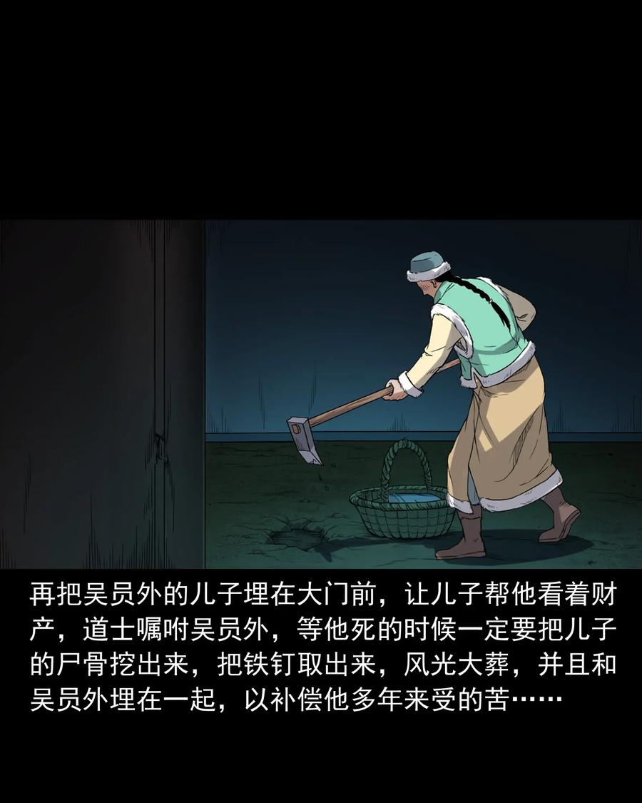 三老爷惊奇手札韩漫全集-404 守财无删减无遮挡章节图片 