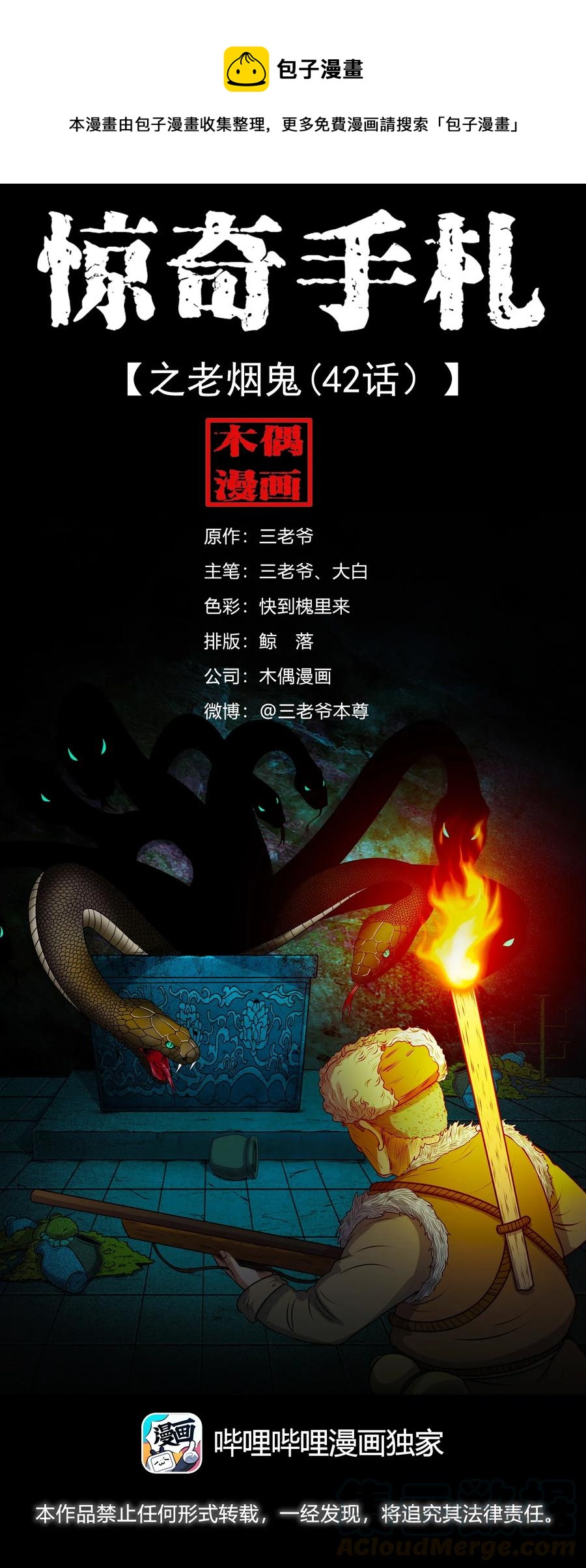 三老爷惊奇手札韩漫全集-407 老烟鬼42无删减无遮挡章节图片 