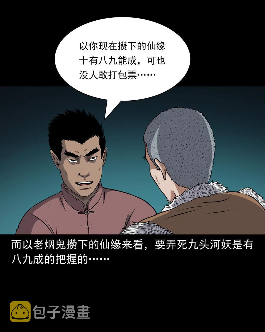 三老爷惊奇手札韩漫全集-407 老烟鬼42无删减无遮挡章节图片 