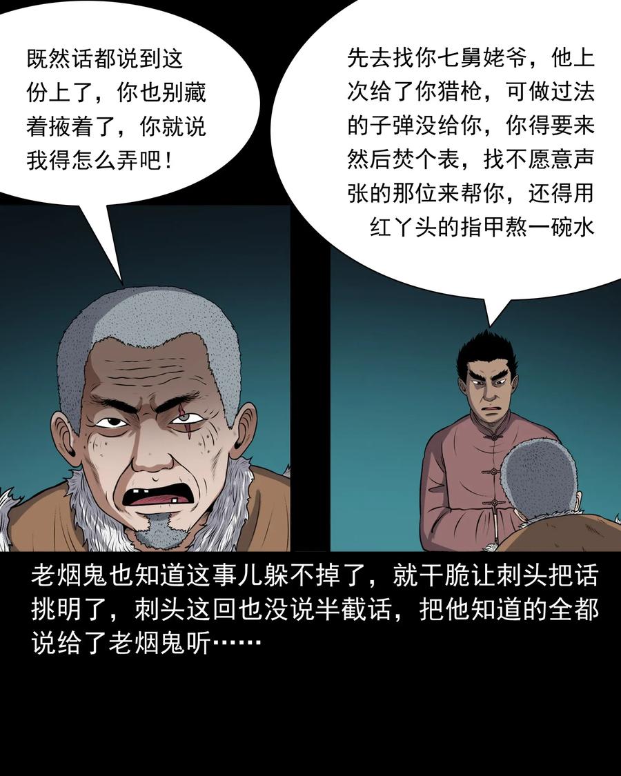 三老爷惊奇手札韩漫全集-407 老烟鬼42无删减无遮挡章节图片 