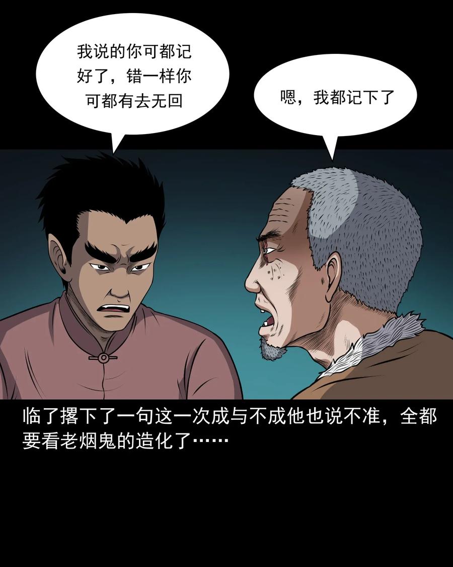三老爷惊奇手札韩漫全集-407 老烟鬼42无删减无遮挡章节图片 