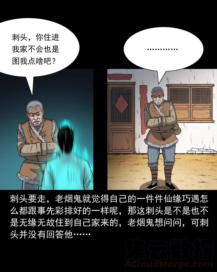 三老爷惊奇手札韩漫全集-407 老烟鬼42无删减无遮挡章节图片 