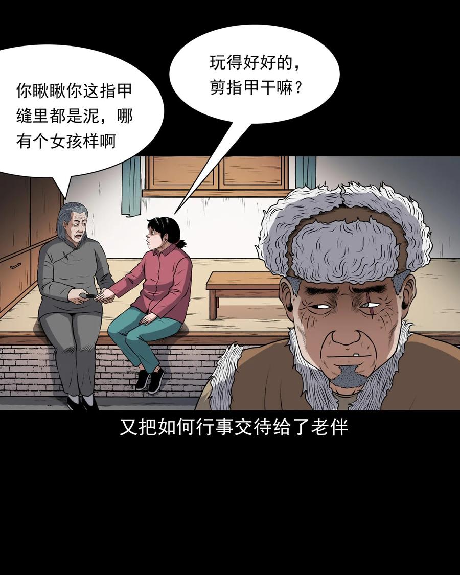 三老爷惊奇手札韩漫全集-407 老烟鬼42无删减无遮挡章节图片 