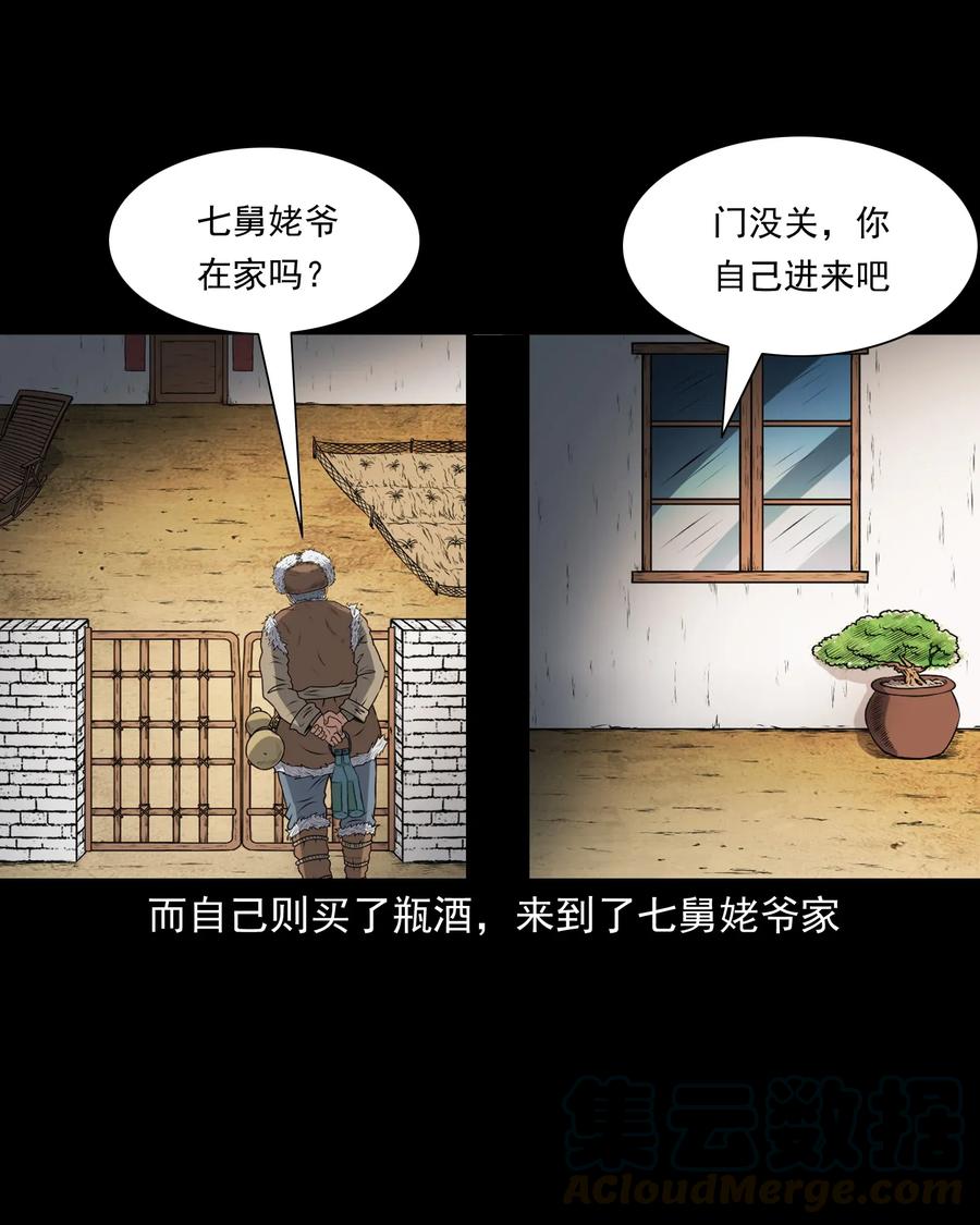 三老爷惊奇手札韩漫全集-407 老烟鬼42无删减无遮挡章节图片 