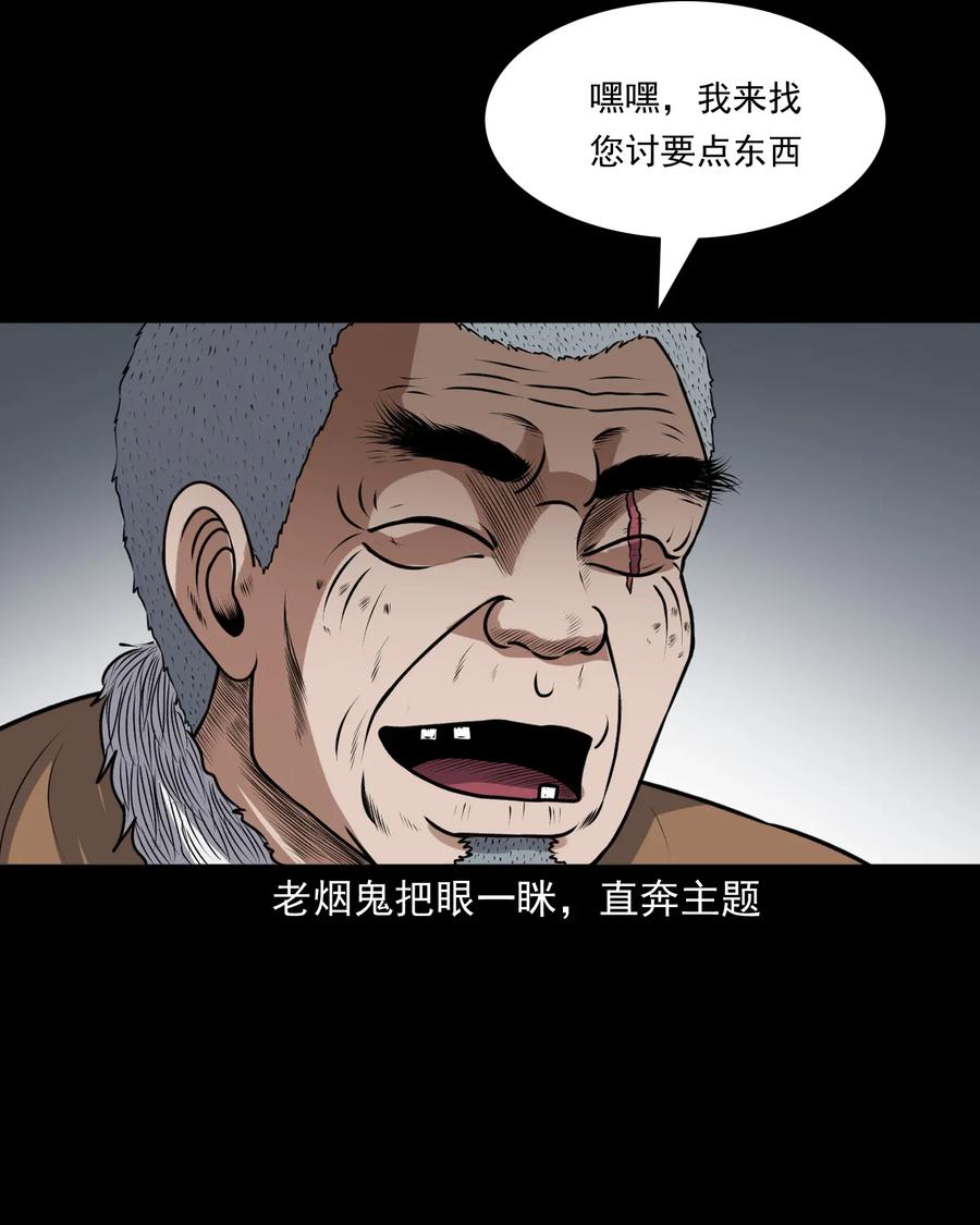 三老爷惊奇手札韩漫全集-407 老烟鬼42无删减无遮挡章节图片 