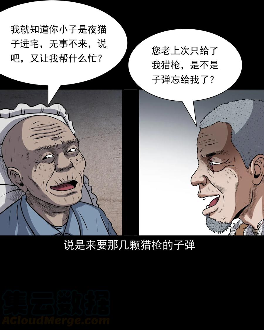 三老爷惊奇手札韩漫全集-407 老烟鬼42无删减无遮挡章节图片 