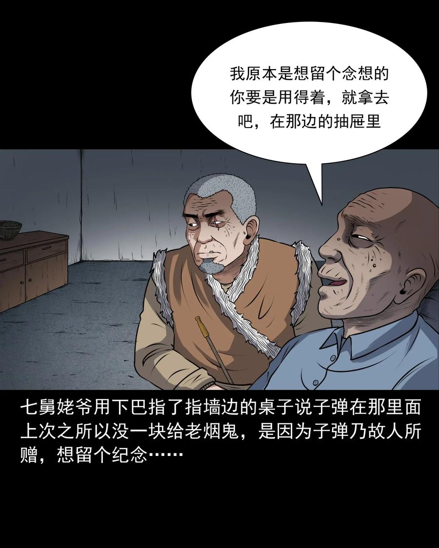 三老爷惊奇手札韩漫全集-407 老烟鬼42无删减无遮挡章节图片 