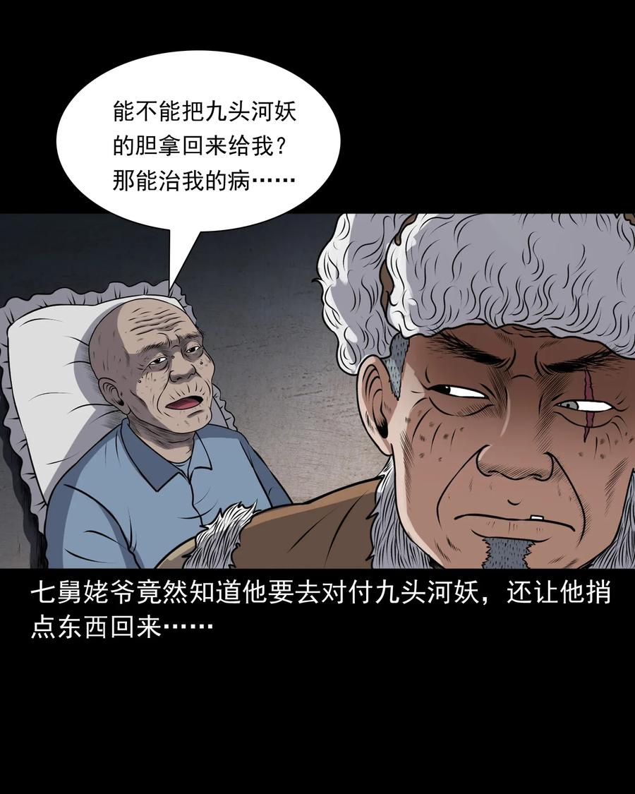 三老爷惊奇手札韩漫全集-407 老烟鬼42无删减无遮挡章节图片 
