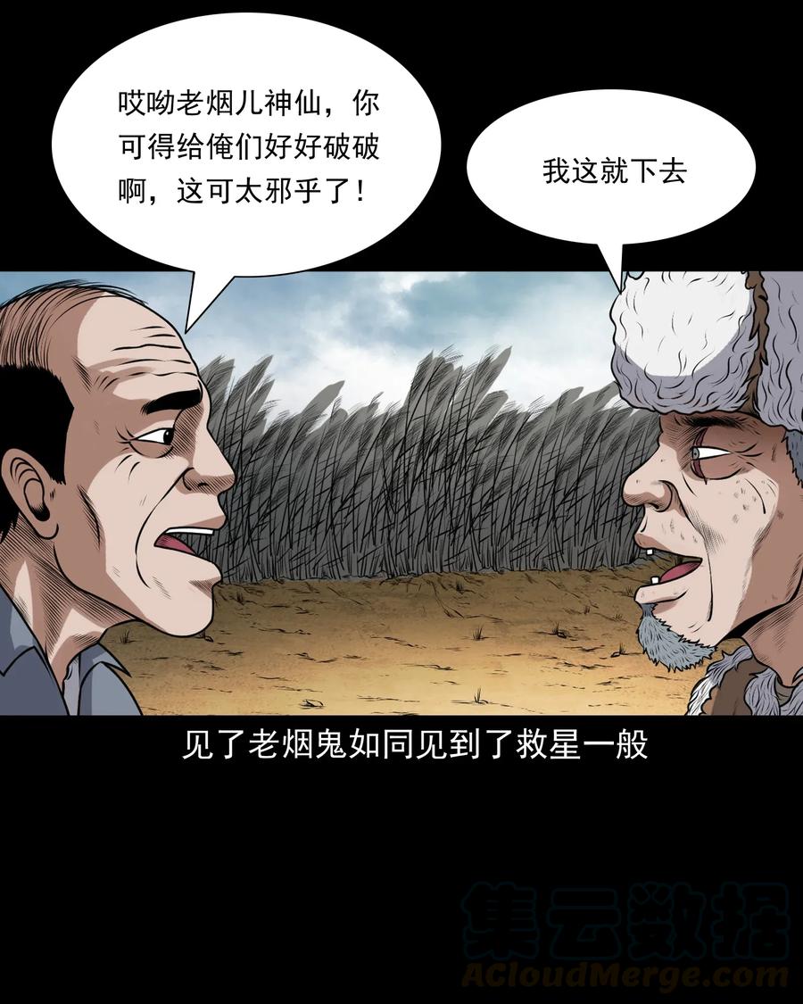 三老爷惊奇手札韩漫全集-407 老烟鬼42无删减无遮挡章节图片 