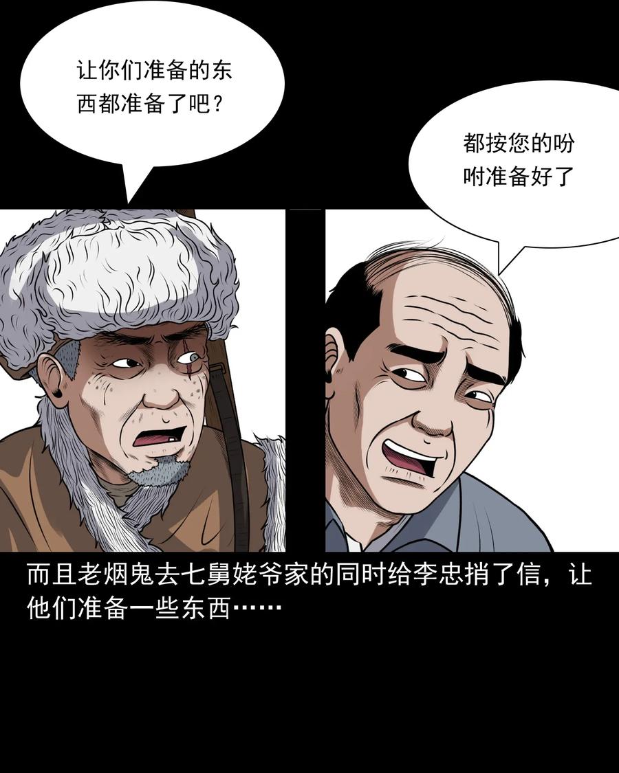 三老爷惊奇手札韩漫全集-407 老烟鬼42无删减无遮挡章节图片 
