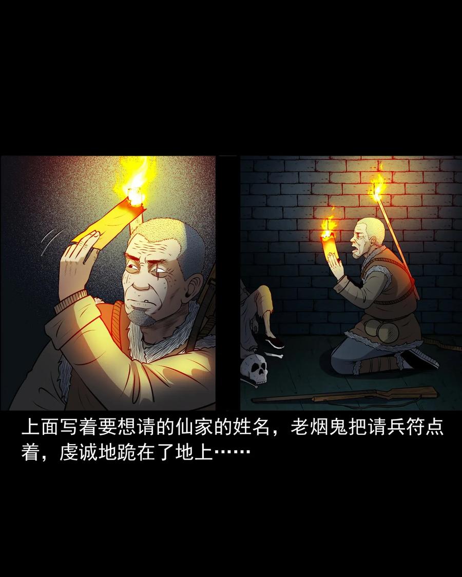三老爷惊奇手札韩漫全集-407 老烟鬼42无删减无遮挡章节图片 