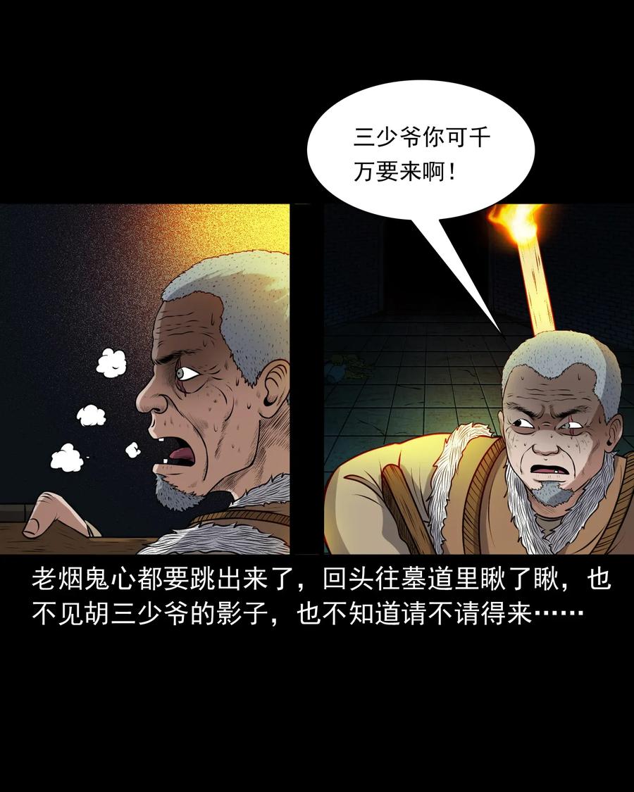 三老爷惊奇手札韩漫全集-407 老烟鬼42无删减无遮挡章节图片 