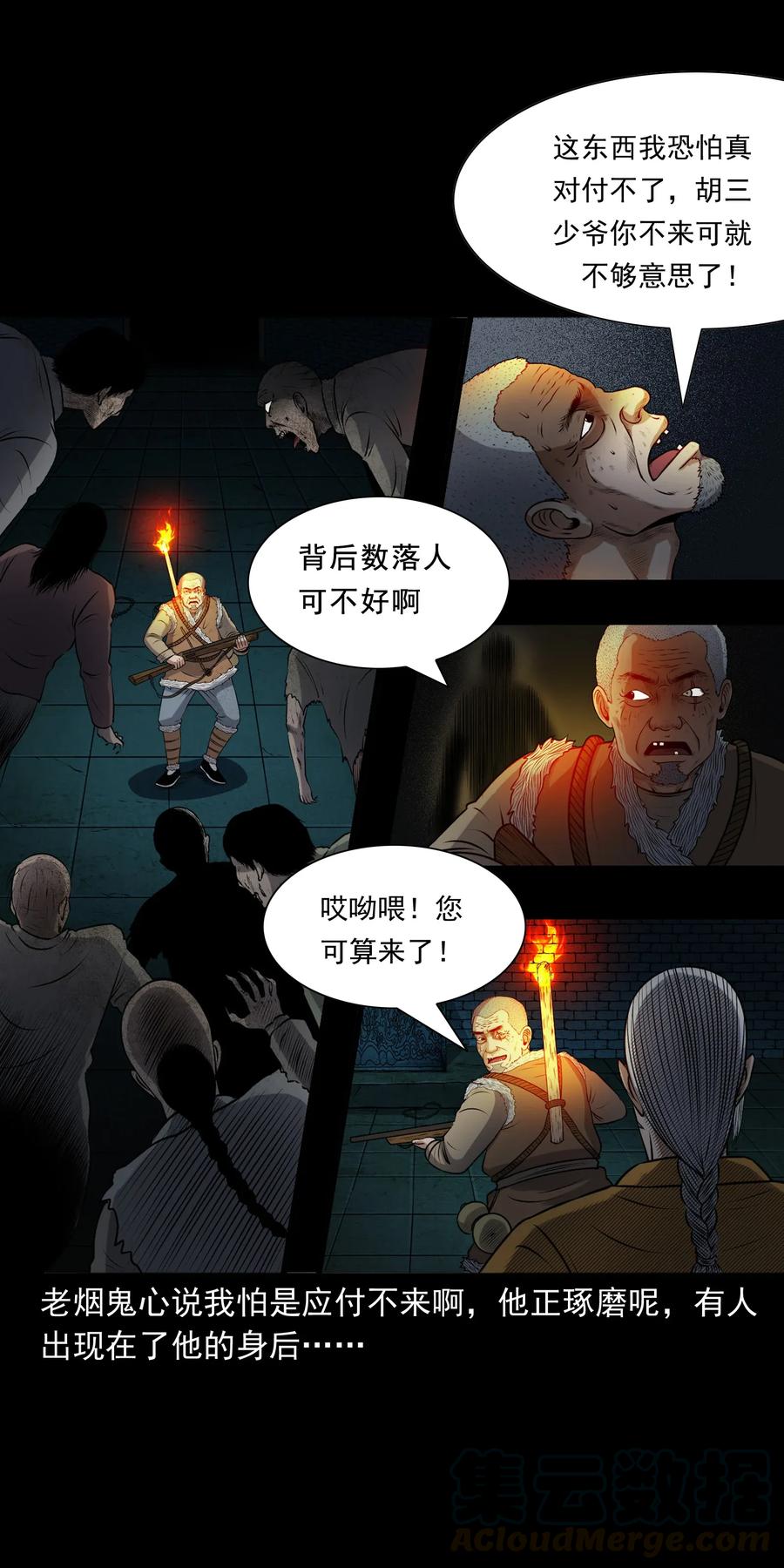 三老爷惊奇手札韩漫全集-407 老烟鬼42无删减无遮挡章节图片 