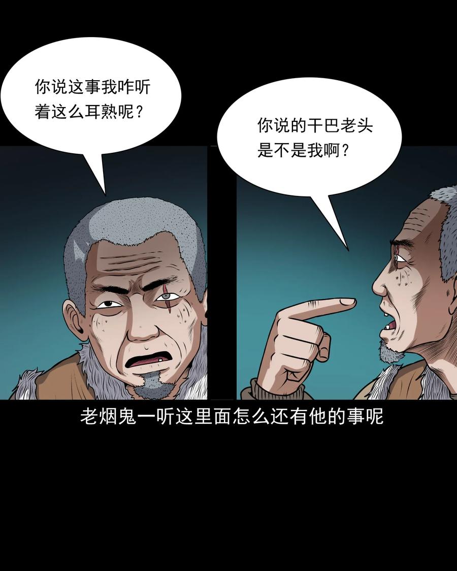 三老爷惊奇手札韩漫全集-407 老烟鬼42无删减无遮挡章节图片 