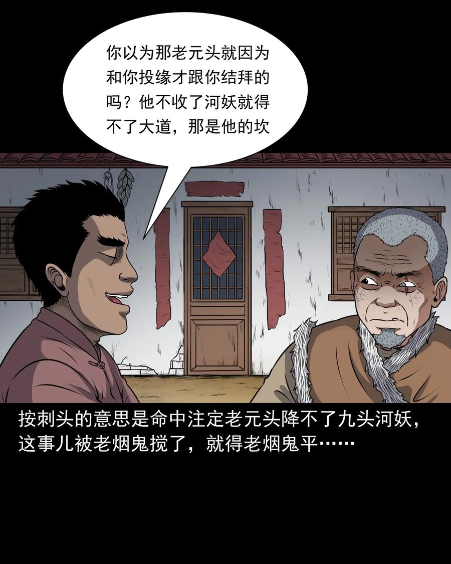 三老爷惊奇手札韩漫全集-407 老烟鬼42无删减无遮挡章节图片 