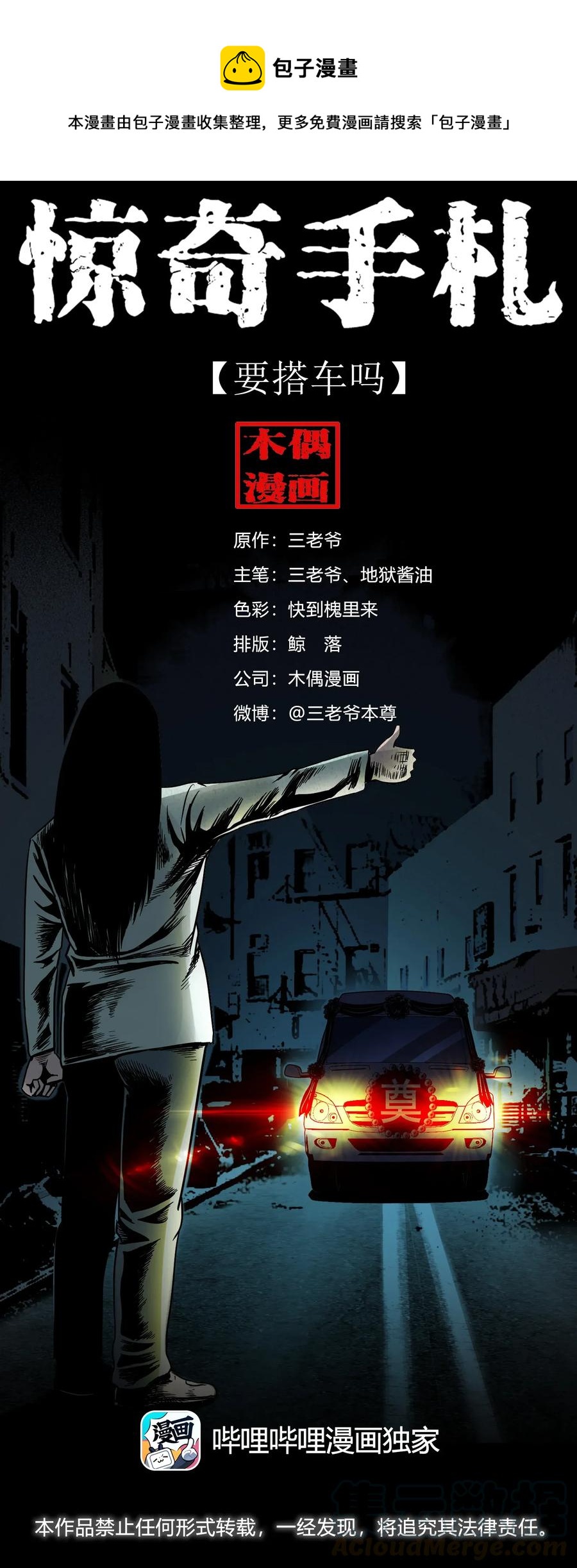 三老爷惊奇手札韩漫全集-408 要搭车吗无删减无遮挡章节图片 