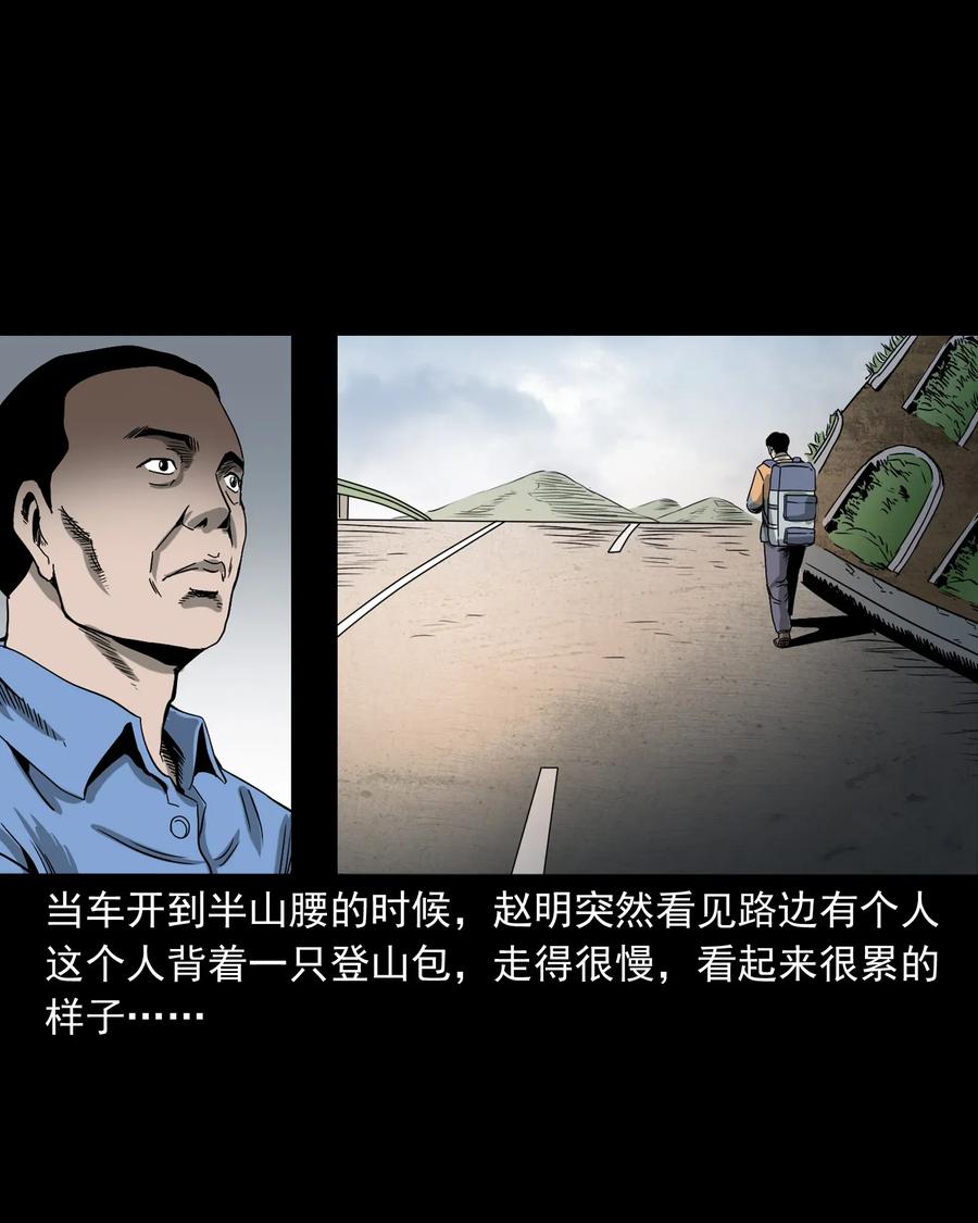 三老爷惊奇手札韩漫全集-408 要搭车吗无删减无遮挡章节图片 