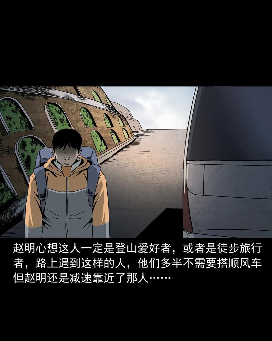 三老爷惊奇手札韩漫全集-408 要搭车吗无删减无遮挡章节图片 