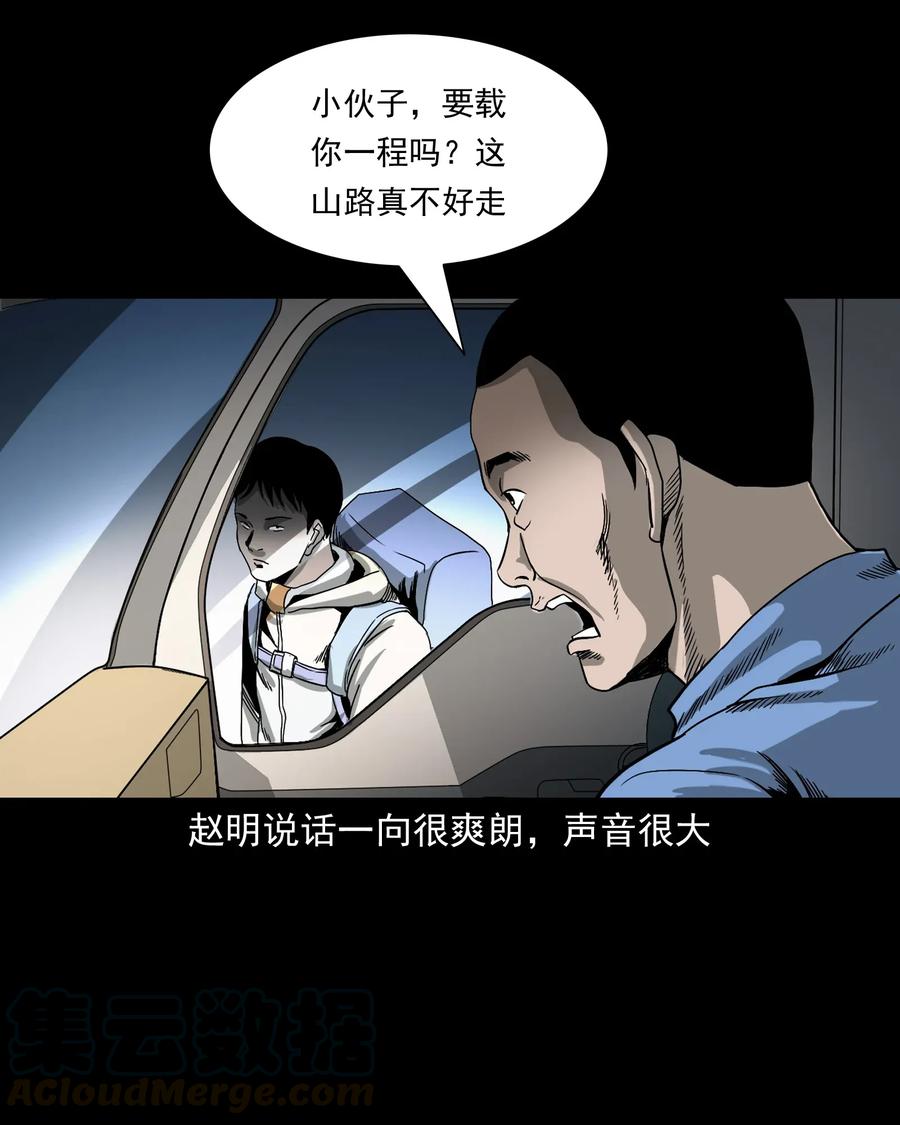 三老爷惊奇手札韩漫全集-408 要搭车吗无删减无遮挡章节图片 