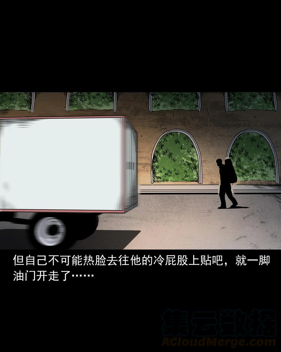 三老爷惊奇手札韩漫全集-408 要搭车吗无删减无遮挡章节图片 