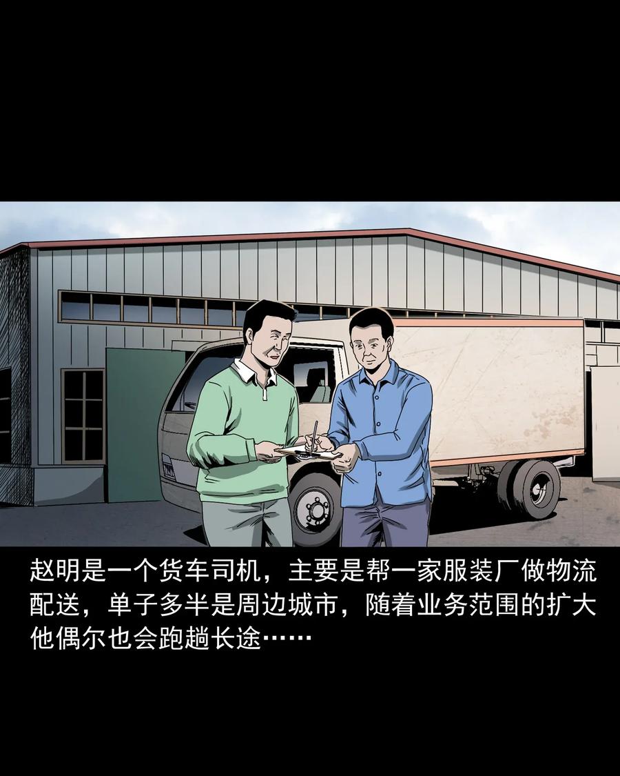 三老爷惊奇手札韩漫全集-408 要搭车吗无删减无遮挡章节图片 