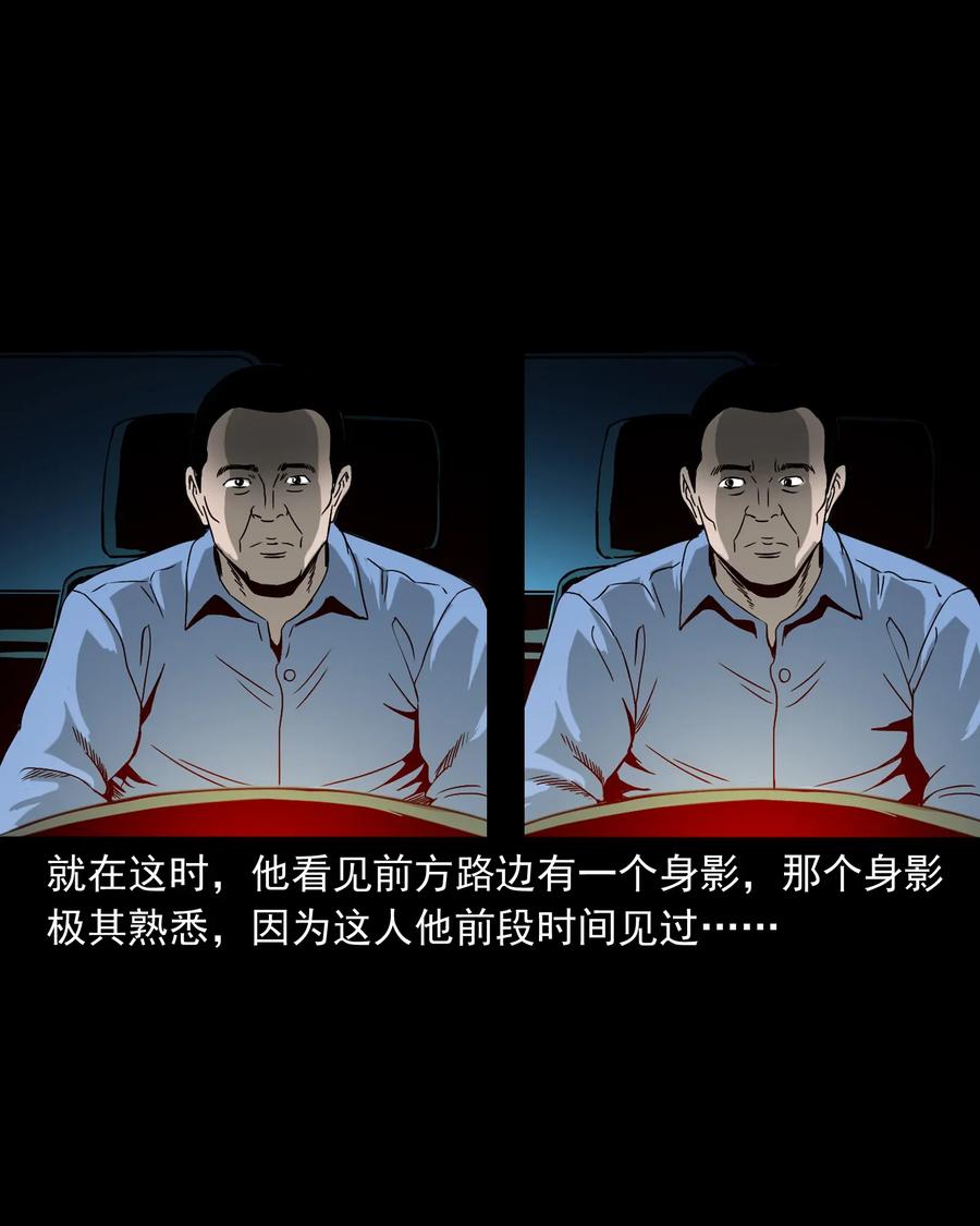 三老爷惊奇手札韩漫全集-408 要搭车吗无删减无遮挡章节图片 