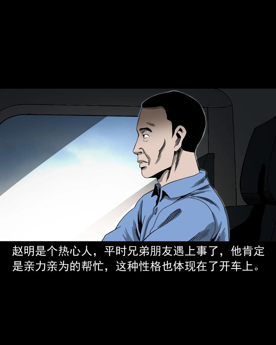 三老爷惊奇手札韩漫全集-408 要搭车吗无删减无遮挡章节图片 