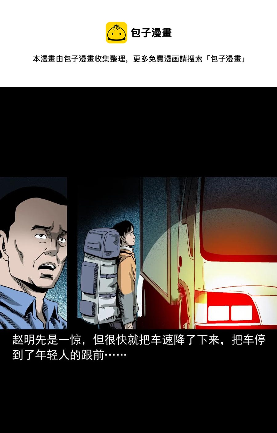 三老爷惊奇手札韩漫全集-408 要搭车吗无删减无遮挡章节图片 
