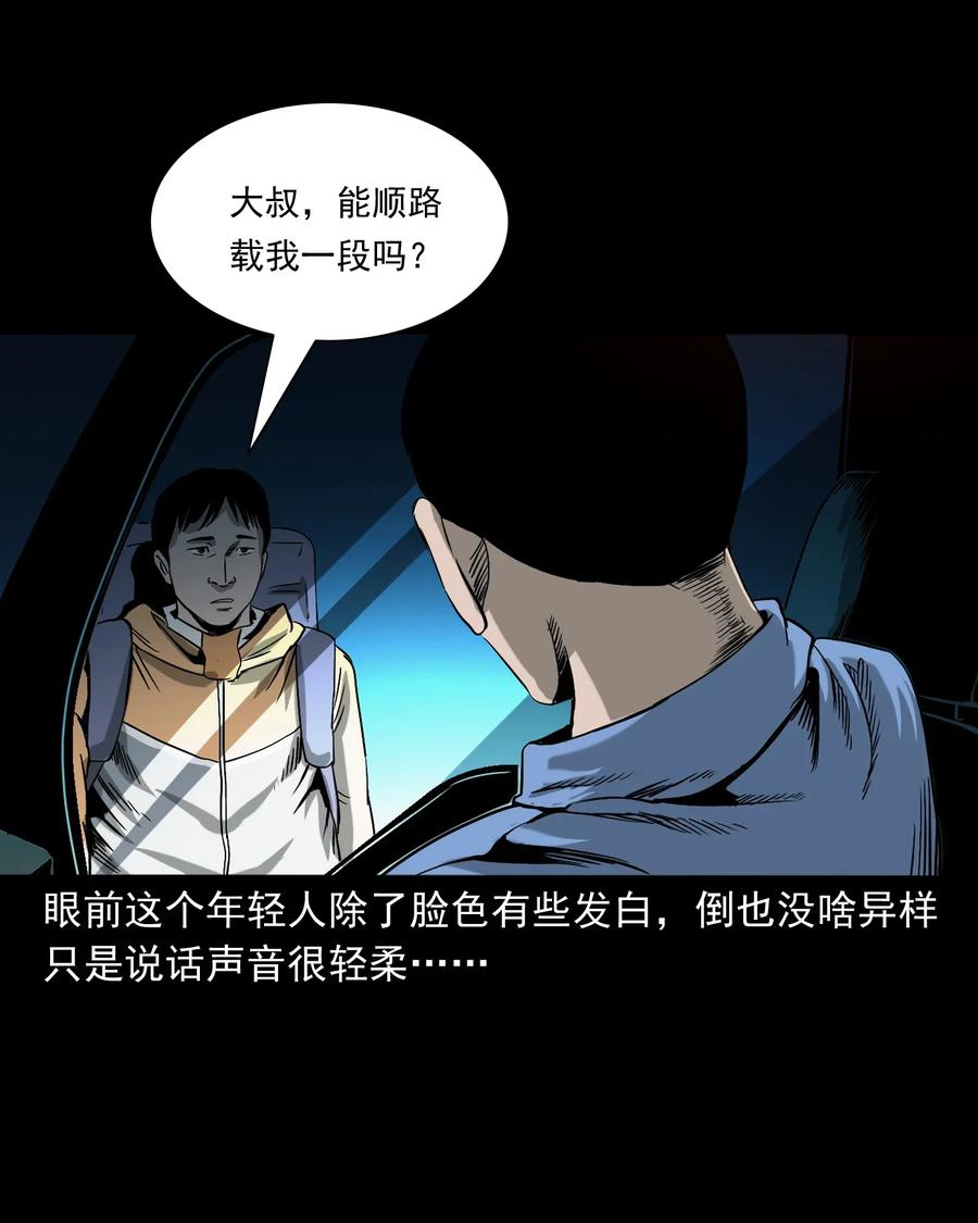 三老爷惊奇手札韩漫全集-408 要搭车吗无删减无遮挡章节图片 