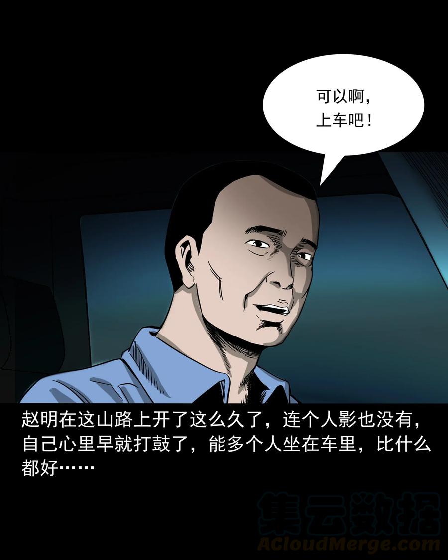 三老爷惊奇手札韩漫全集-408 要搭车吗无删减无遮挡章节图片 