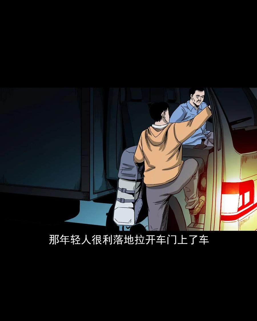 三老爷惊奇手札韩漫全集-408 要搭车吗无删减无遮挡章节图片 