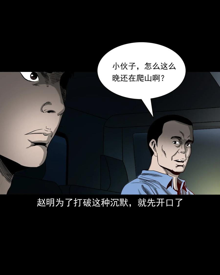 三老爷惊奇手札韩漫全集-408 要搭车吗无删减无遮挡章节图片 