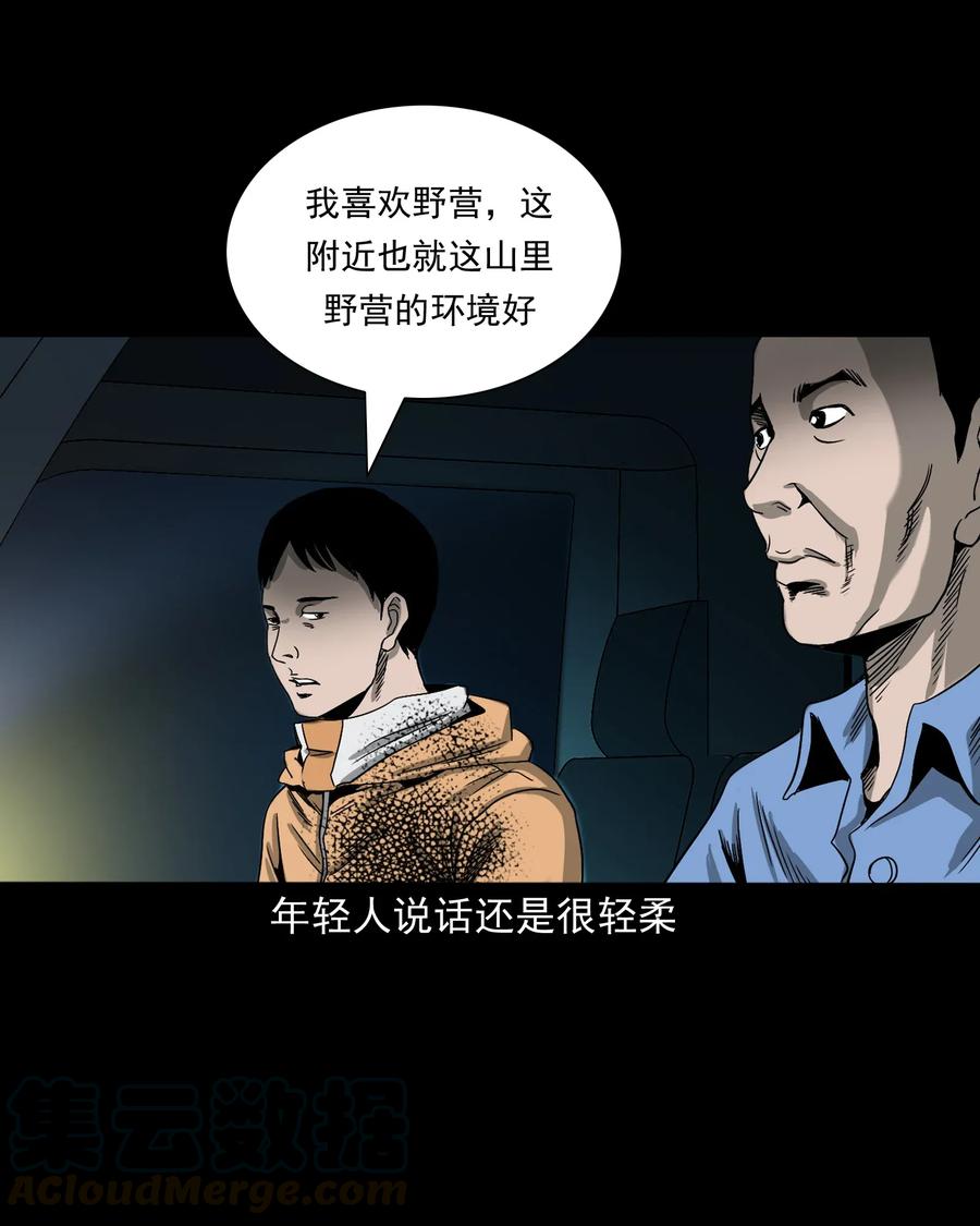 三老爷惊奇手札韩漫全集-408 要搭车吗无删减无遮挡章节图片 