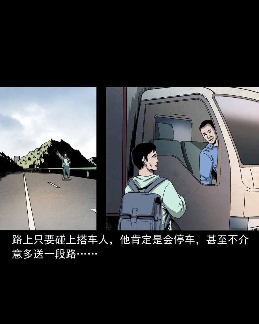三老爷惊奇手札韩漫全集-408 要搭车吗无删减无遮挡章节图片 