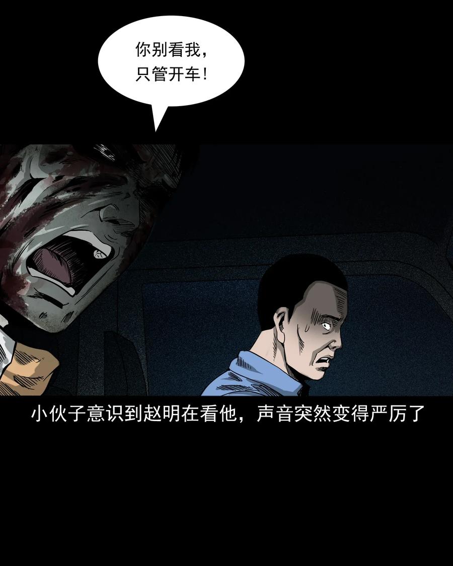 三老爷惊奇手札韩漫全集-408 要搭车吗无删减无遮挡章节图片 