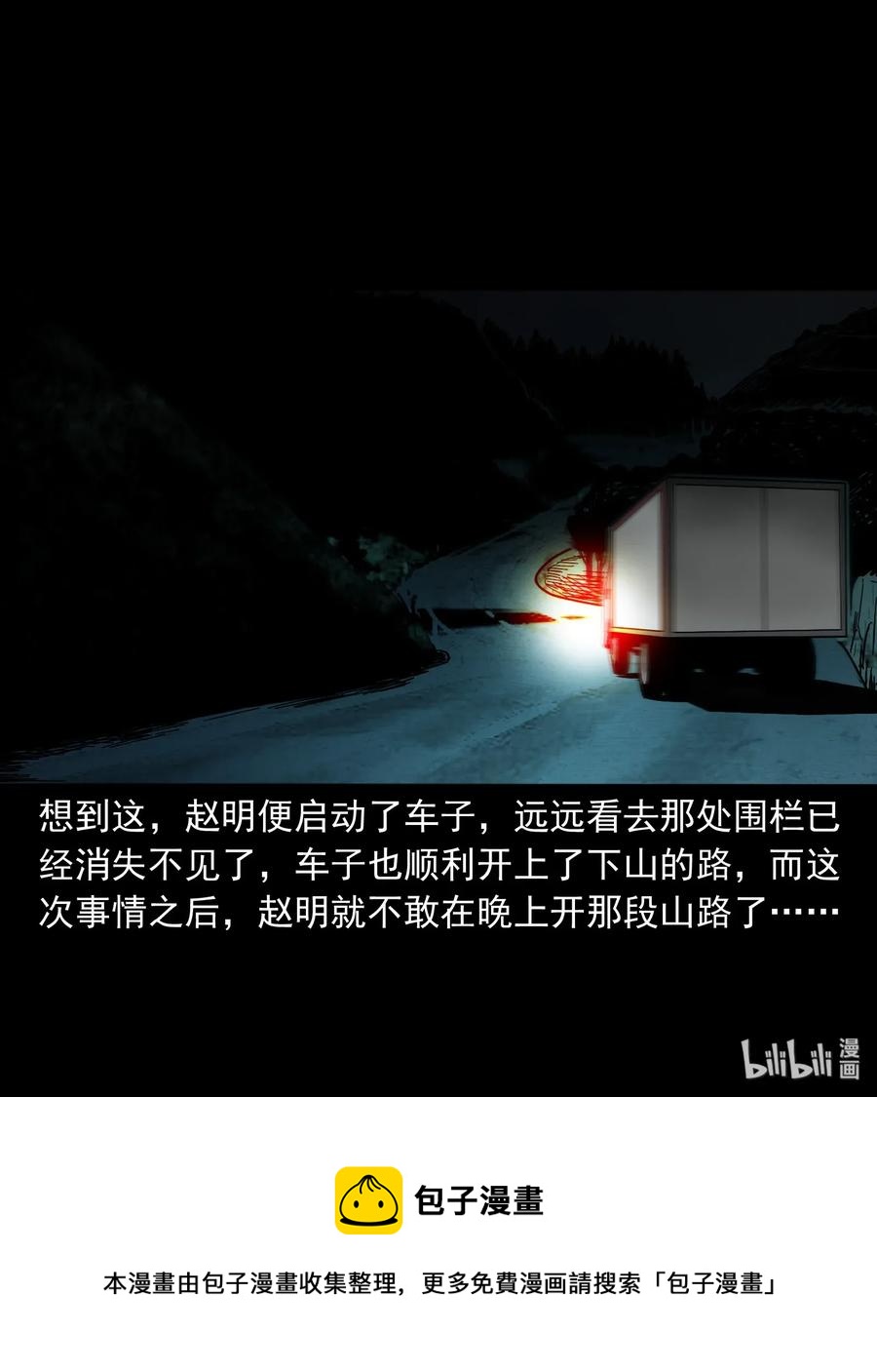 三老爷惊奇手札韩漫全集-408 要搭车吗无删减无遮挡章节图片 