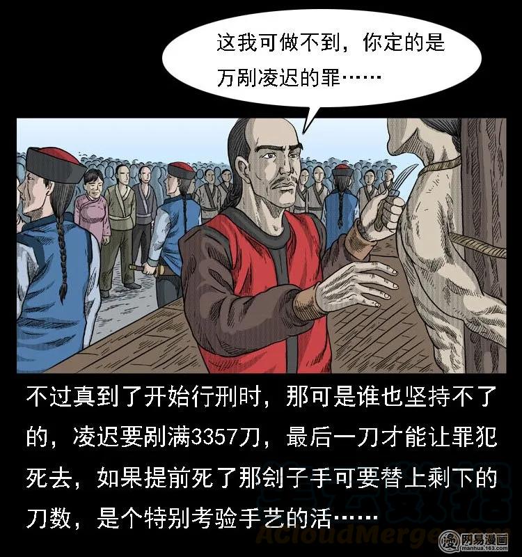三老爷惊奇手札韩漫全集-42 白骨尸魔无删减无遮挡章节图片 