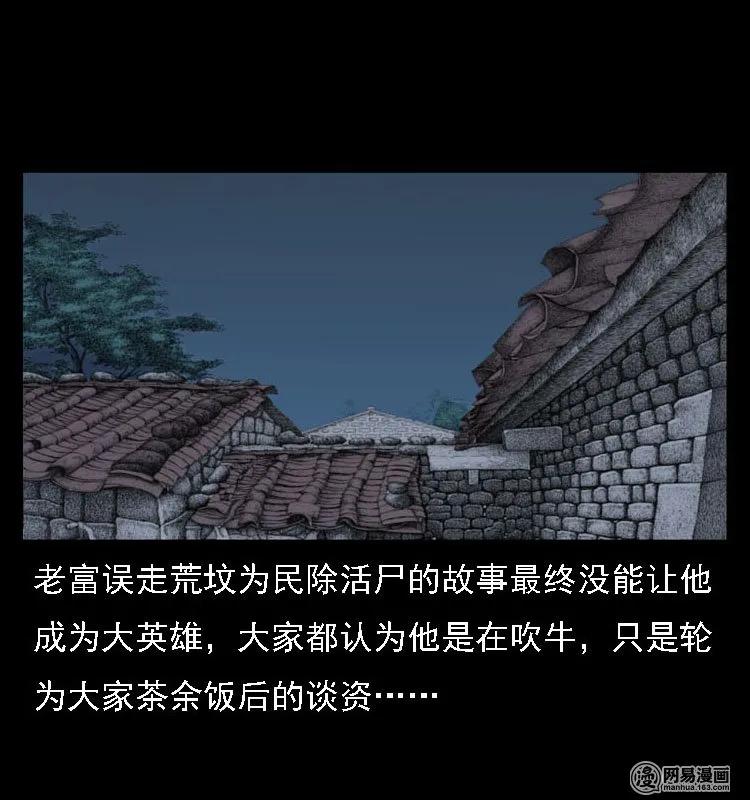 三老爷惊奇手札韩漫全集-42 白骨尸魔无删减无遮挡章节图片 