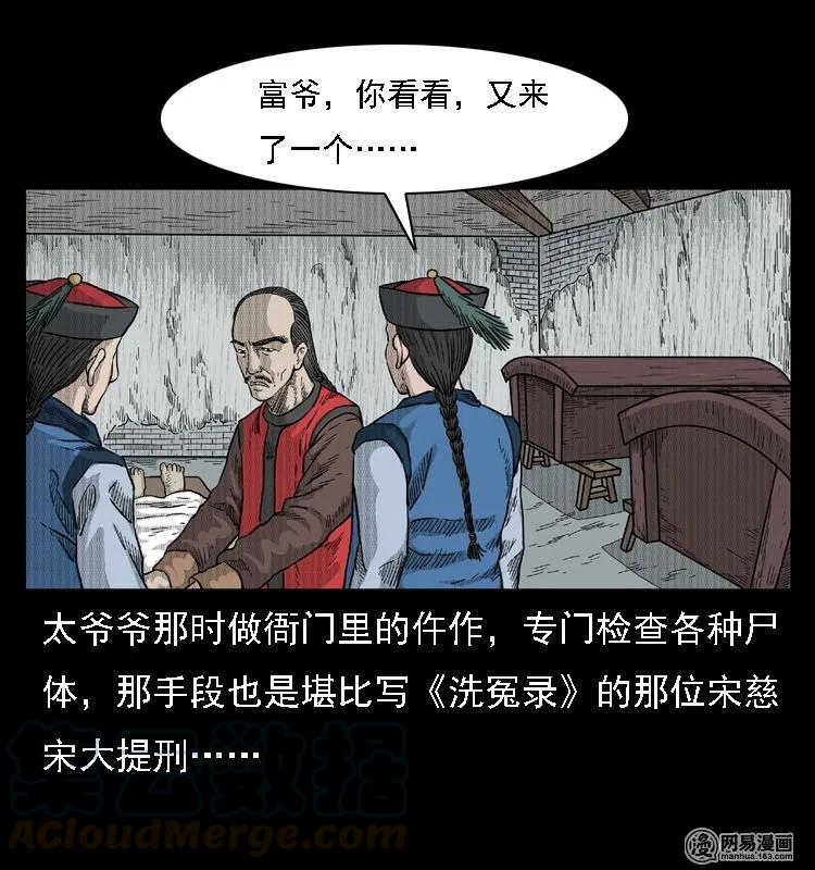 三老爷惊奇手札韩漫全集-42 白骨尸魔无删减无遮挡章节图片 